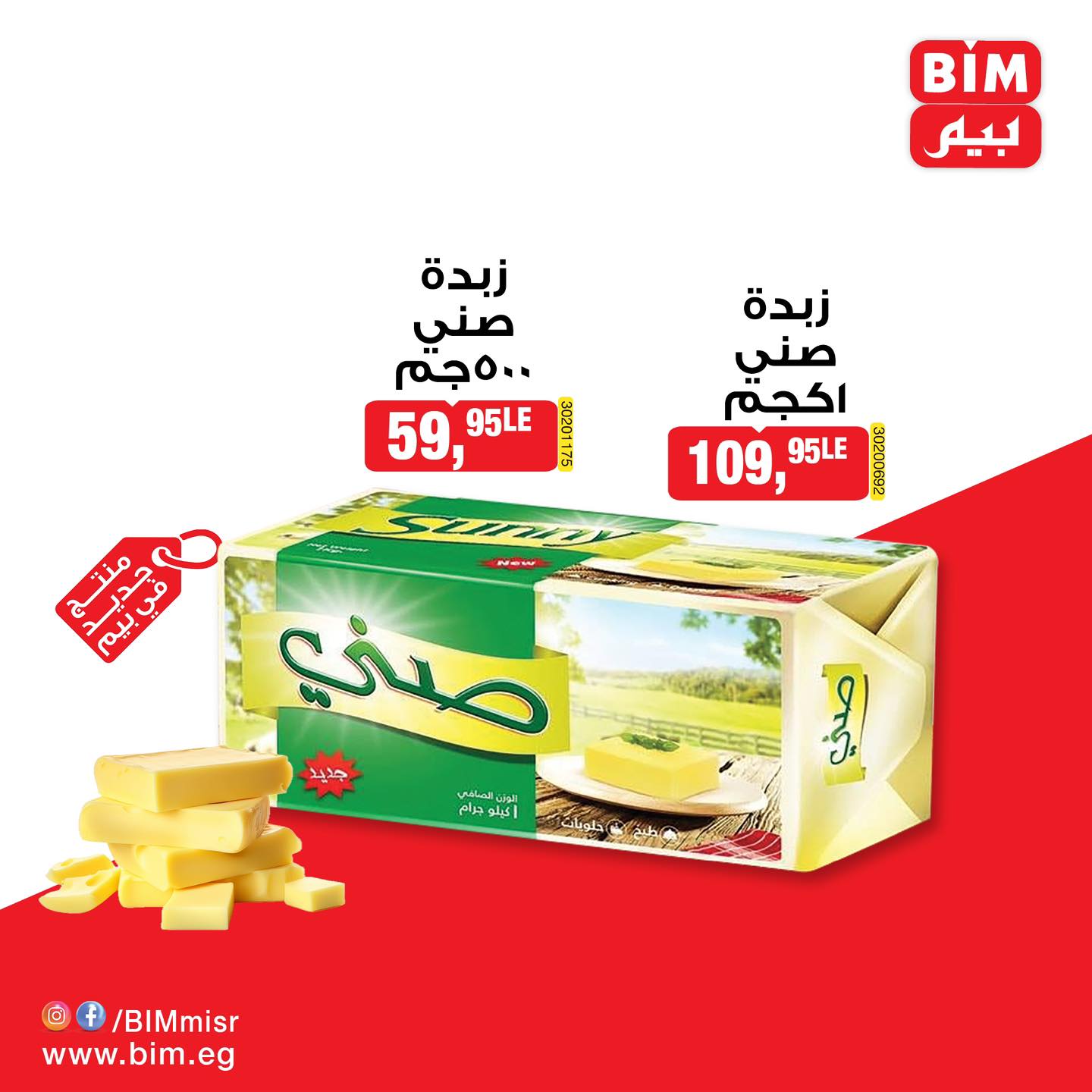 bim offers from 13mar to 24mar 2025 عروض بيم من 13 مارس حتى 24 مارس 2025 صفحة رقم 1